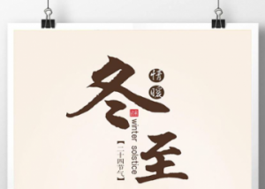 过冬至吃狗肉的意义 冬至吃狗肉好吗