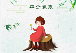 春分立蛋是什么意思 春分竖蛋的来源