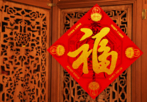 过年贴福字时间 过年贴福字的讲究