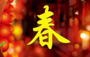 春联上下联怎么贴 春联的上下联怎么区分