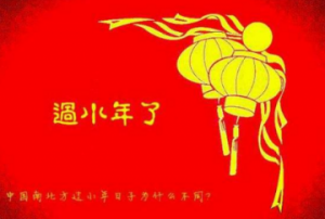 南北小年有哪些来历和习俗