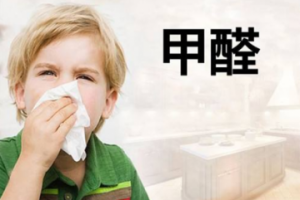 甲醛对人体的危害有哪些症状 甲醛有味道吗