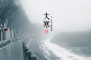 2018年大寒温度怎么样