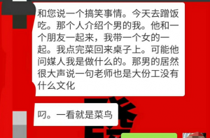 网友进相亲对象吐槽群 对话着实精彩