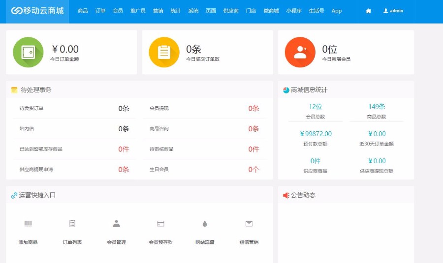 [.NET源码] Hishop移动云商城V3.35完整商业版源码分享，强大的PC+Wap+微信商城+门店功能等