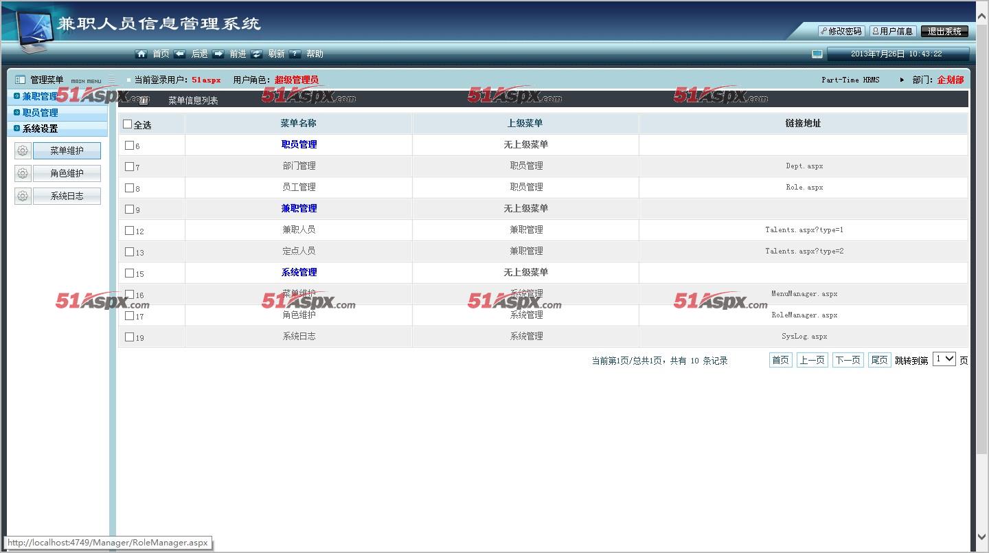 ASP.NET兼职人员信息管理系统C#源码分享，支持数据导出Excel，按多种条件查询等