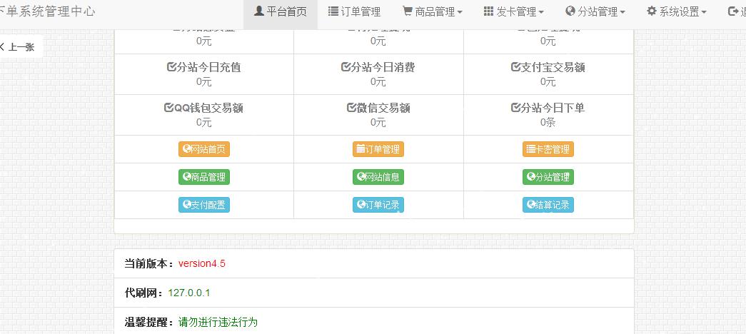 最新彩虹4.5版本  个人发卡网全解密源码下载