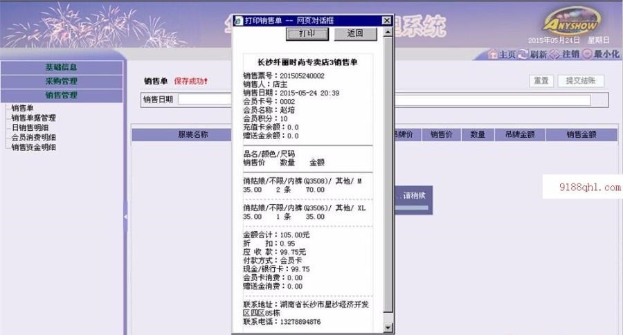  JAVA服装进销存系统完整源码支持会员卡预存充值 采购管理 销售管理，一款不错的服装行业进销存会员收银系