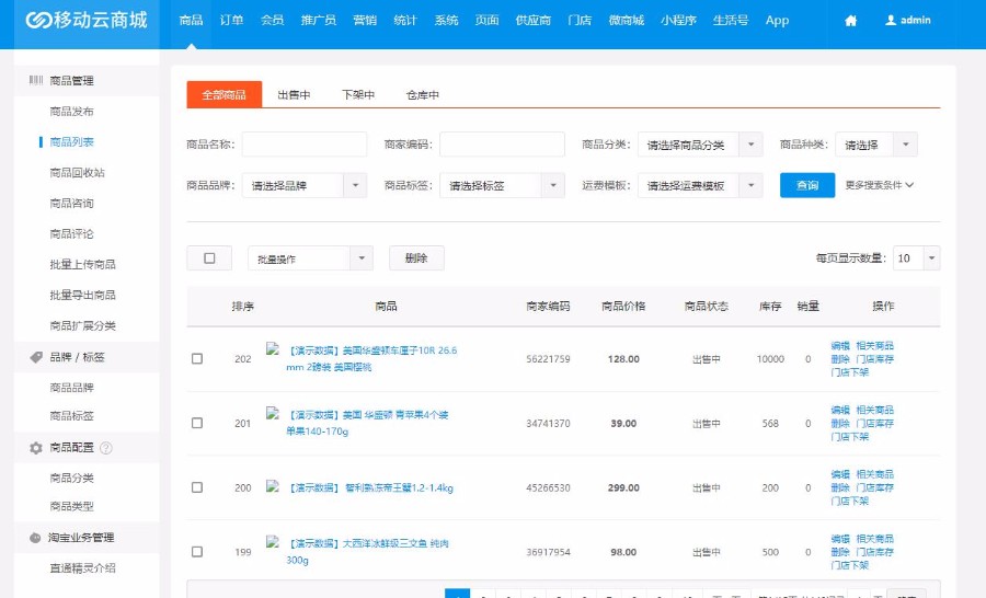 [.NET源码] Hishop移动云商城V3.35完整商业版源码分享，强大的PC+Wap+微信商城+门店功能等