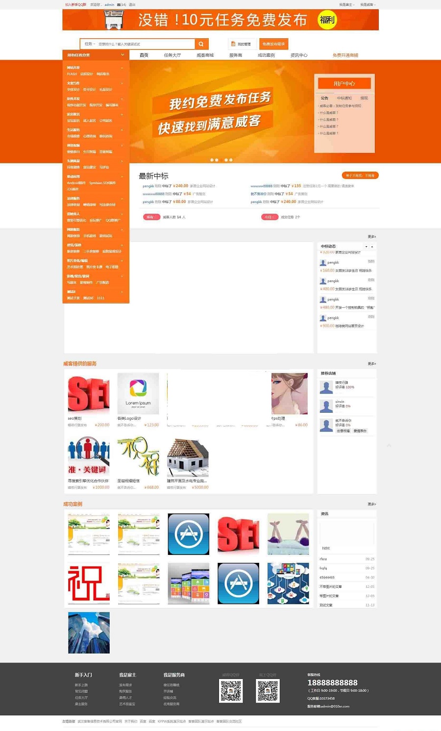 最新仿猪八戒威客系统源码网整站源码下载|PHP版 在线接任务网站源码分享