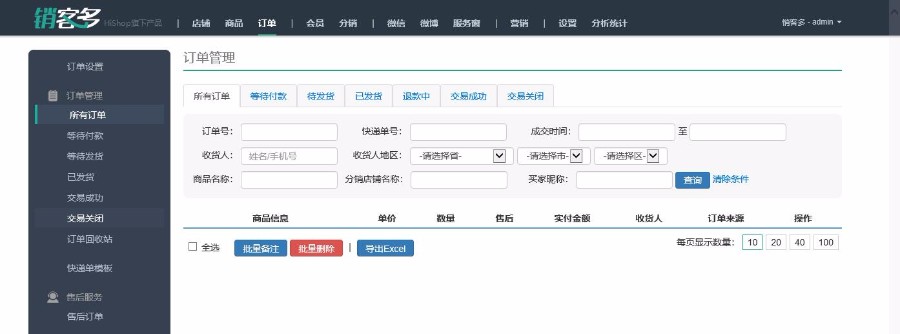 [.NET源码] Hishop销客多3.5.1完整版源码 微分销源码微信三级分销系统源码下载