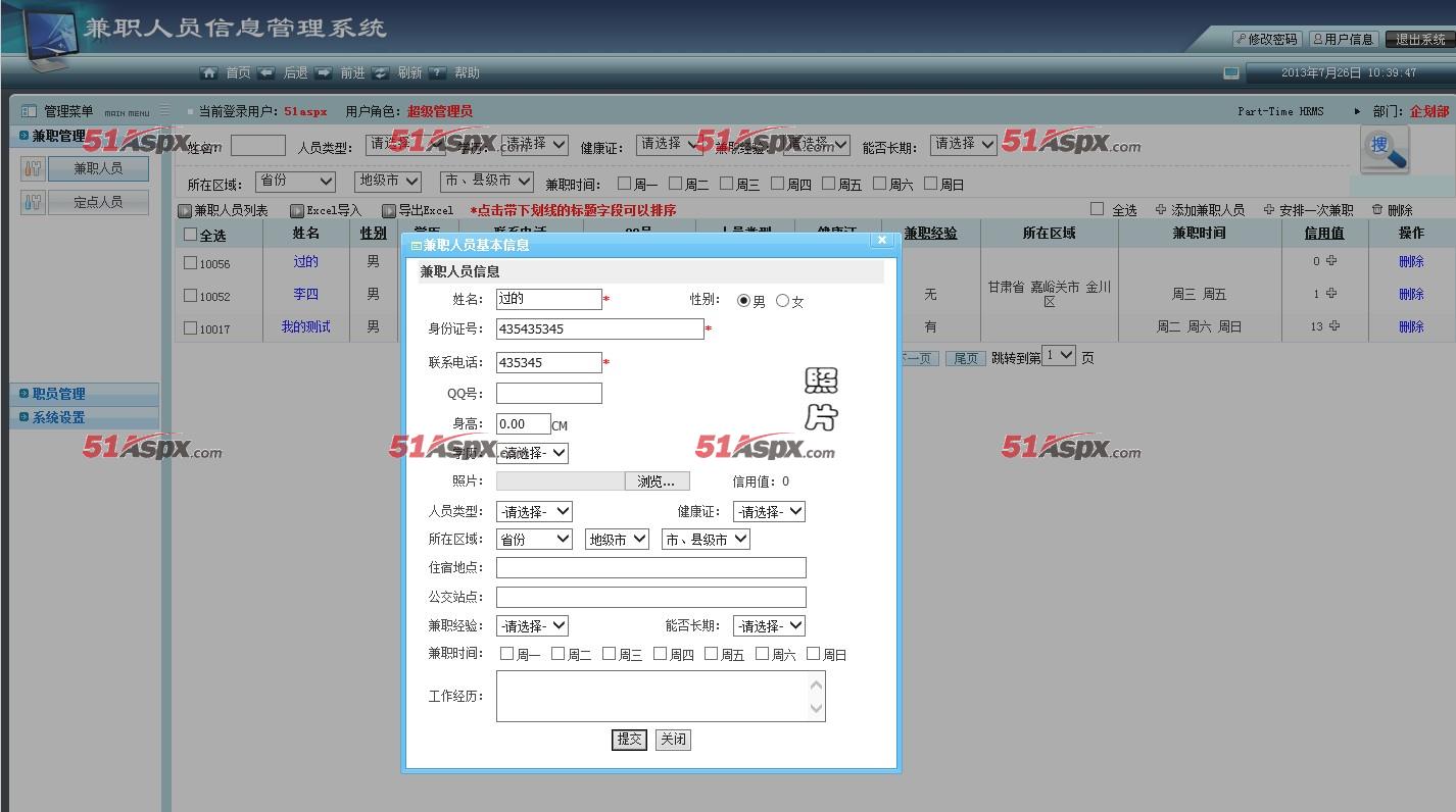 ASP.NET兼职人员信息管理系统C#源码分享，支持数据导出Excel，按多种条件查询等