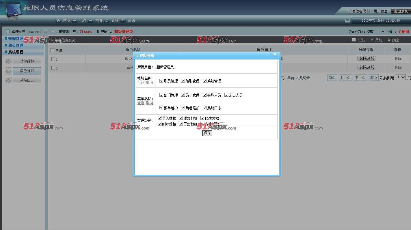 ASP.NET兼职人员信息管理系统C#源码分享，支持数据导出Excel，按多种条件查询等