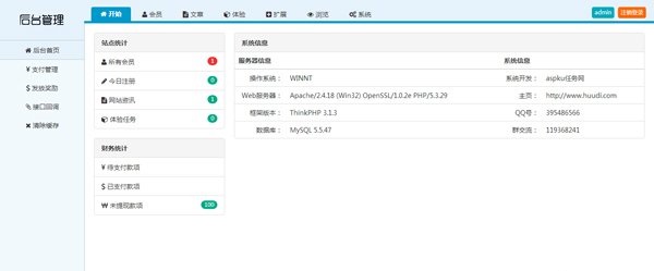 [php源码] THINKPHP仿我爱广告任务网|任务网站源码下载