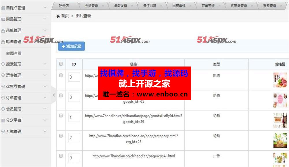 JAVA微商城平台系统源码分享 带数据库 数据库及微信配置说明