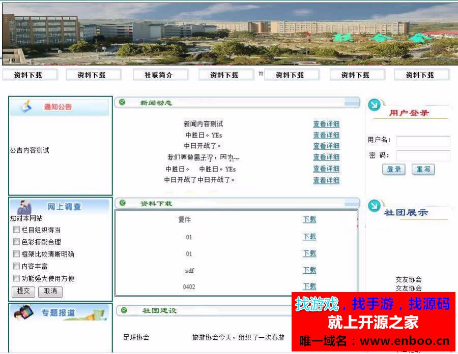 最新社团信息网站设计C#源码下载含论文打包，功能强大适用于毕业设计和二次开发使用