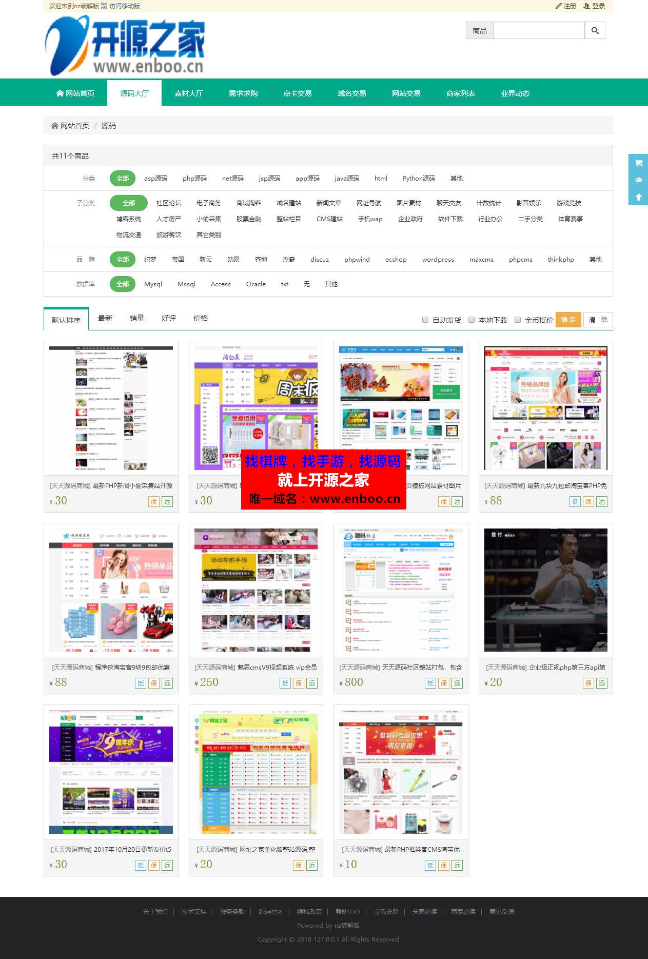 最新NZ源码交易平台虚拟交易系统多商家版源码下载，域名交易，源码交易，信誉功能等