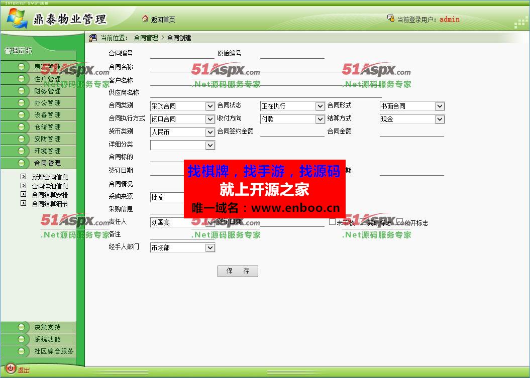 最新LY物业管理系统C#源码Asp.net源码下载，实现全面自定义功能，更新房产登记，不能保存水表问题