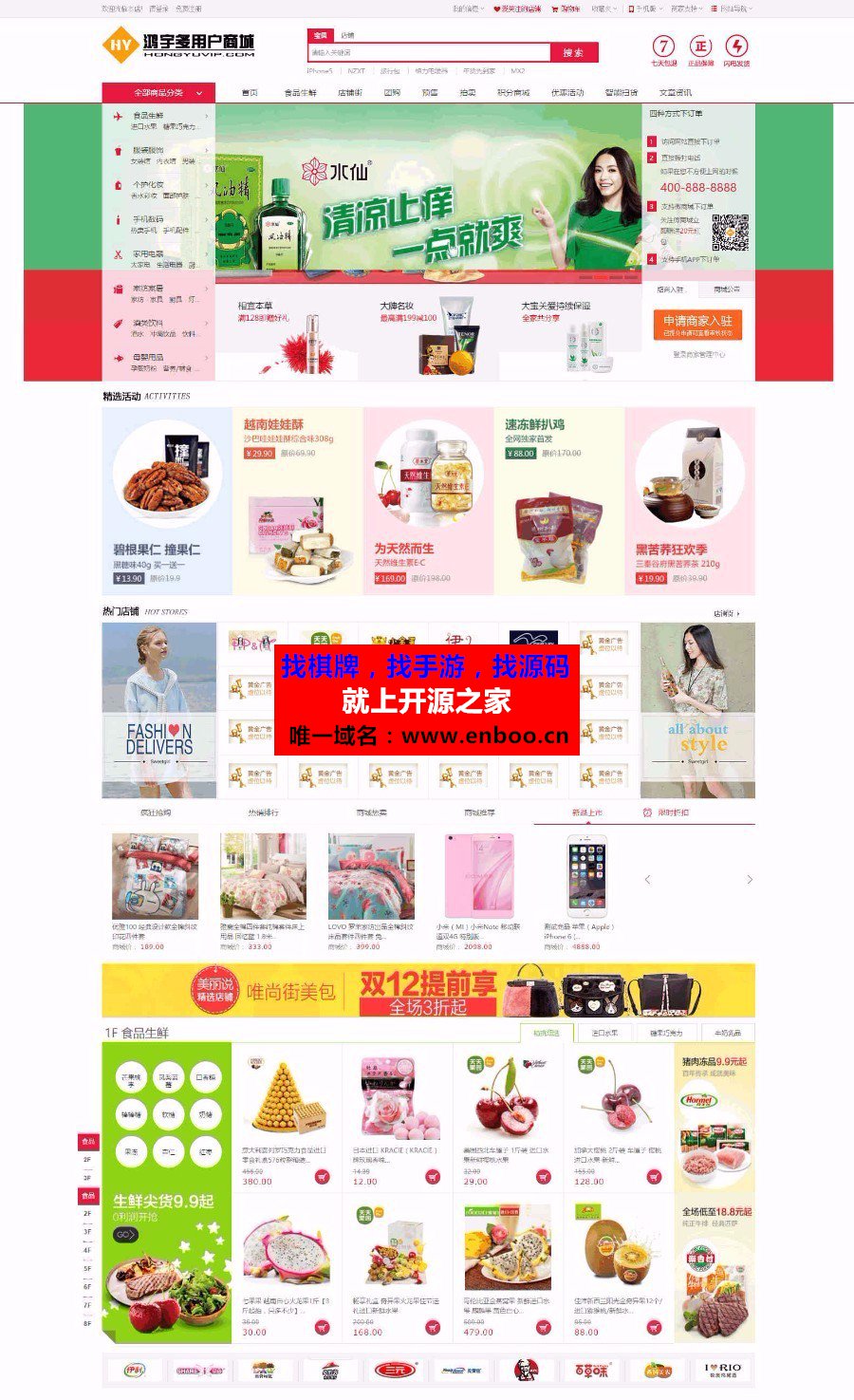 鸿宇小京东7.9最新版（PC+WAP+微信+分销系统）：集成新版短信+批发+预售+储值卡+虚拟券,全开源可二次开发