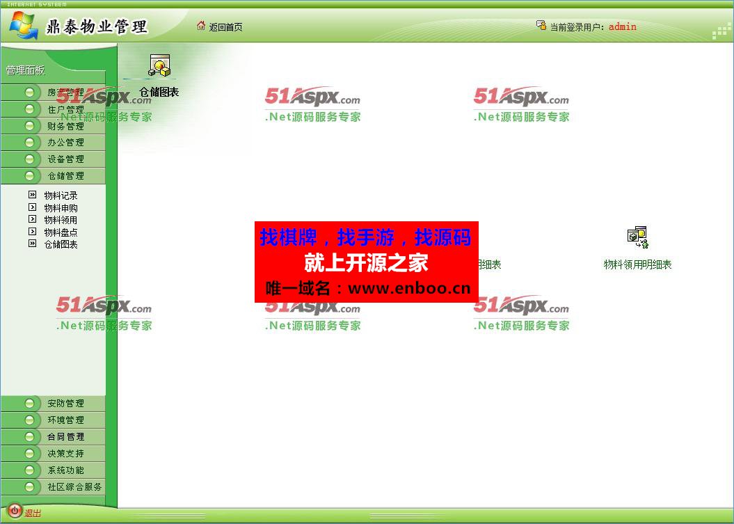 最新LY物业管理系统C#源码Asp.net源码下载，实现全面自定义功能，更新房产登记，不能保存水表问题