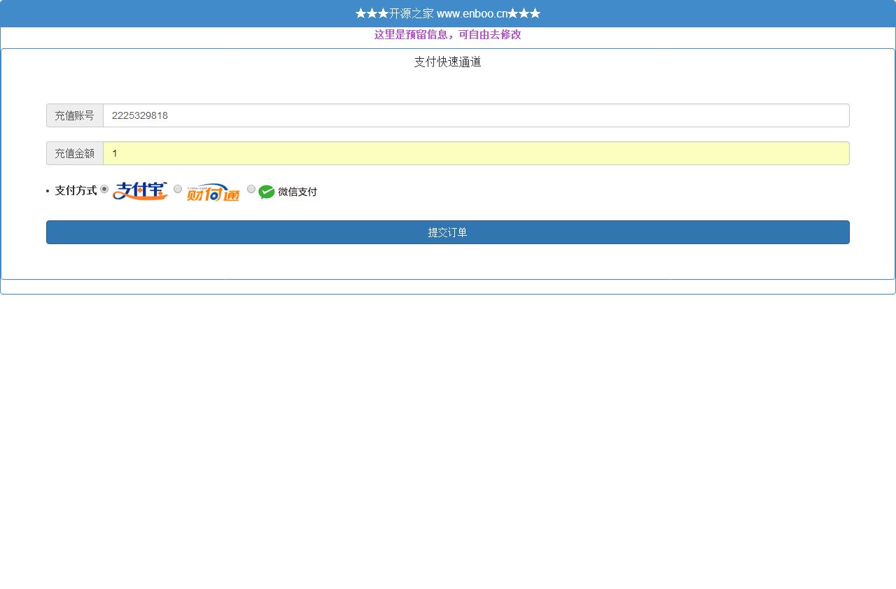 最新支付宝+财付通+微信免签约即时到账接口源码 调用转账接口 不返回数据 方便收款