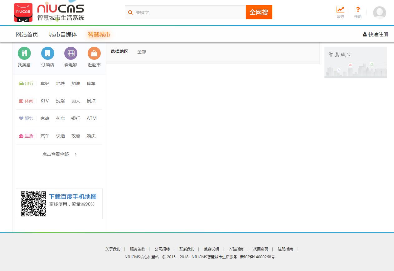 最新牛NIUCMS本地O2O系统V3.0商业版源码二次开发版微信完美三端