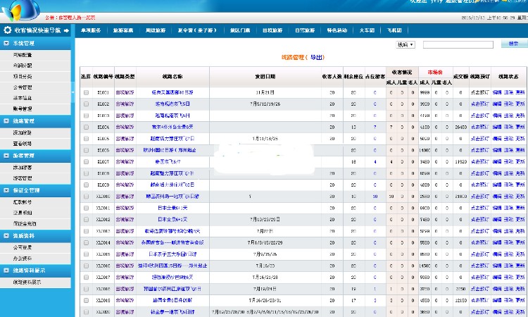 国旅通用旅行社网店收客平台分销系统源码+加盟商经纪人代理+利润分红模式 +带CS文件