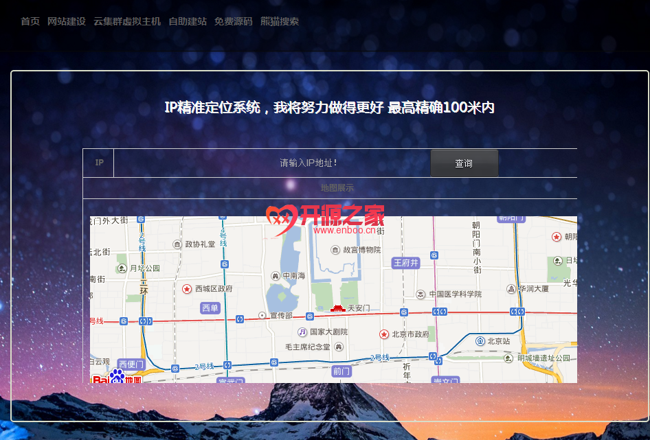  IP地址精准定位系统源码 IP地址查询加地图定位源码下载 简易无后台