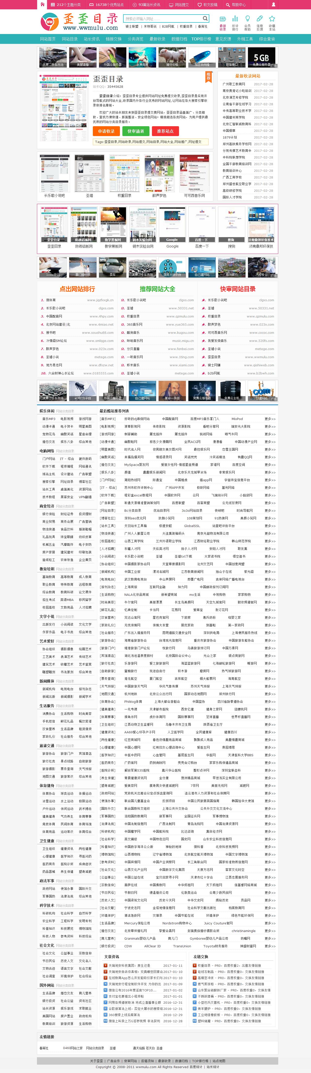 2017最新分类目录源码35dir内核（完美运营版）|PHP网站目录导航系统源码