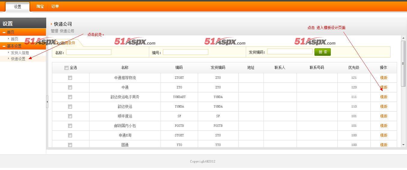 最新NET淘宝订单打印系统含CS文件源码|对接淘宝的打印功能|在线批量订单打印系统