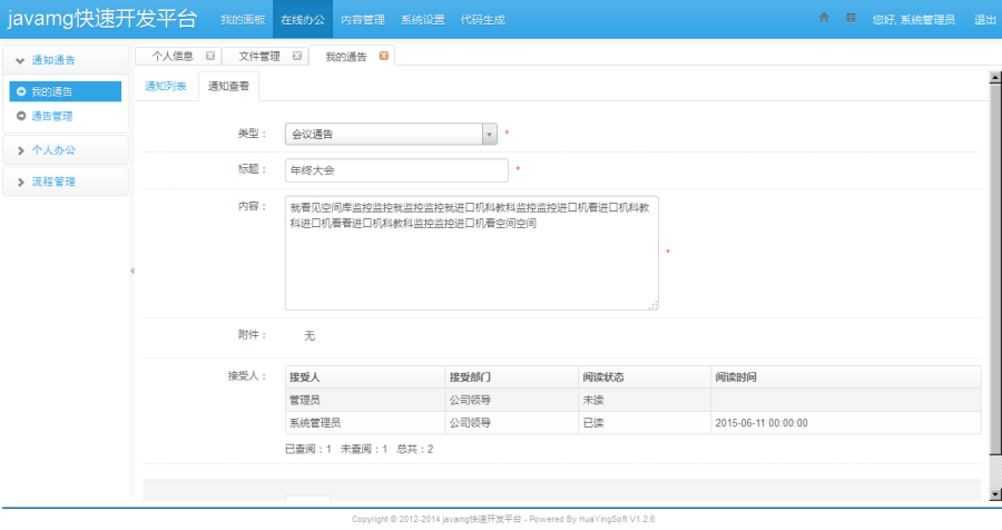 最新JAVA源码Springmvc Mybatis Bootstrap Cms OA开发管理框架，JAVAMG快速开发平