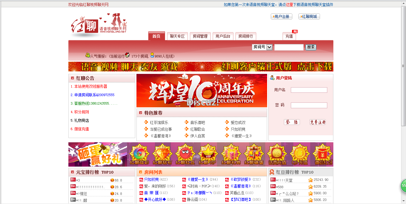 红聊蓝天视频聊天室6钻系统！蓝天插件一套13800元