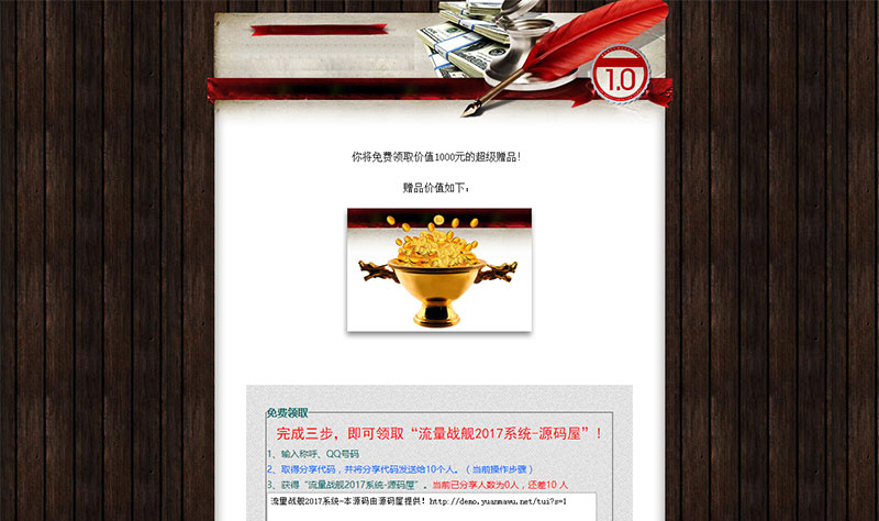 2017流量战舰程序-引流神器-可24小时自动形成流量