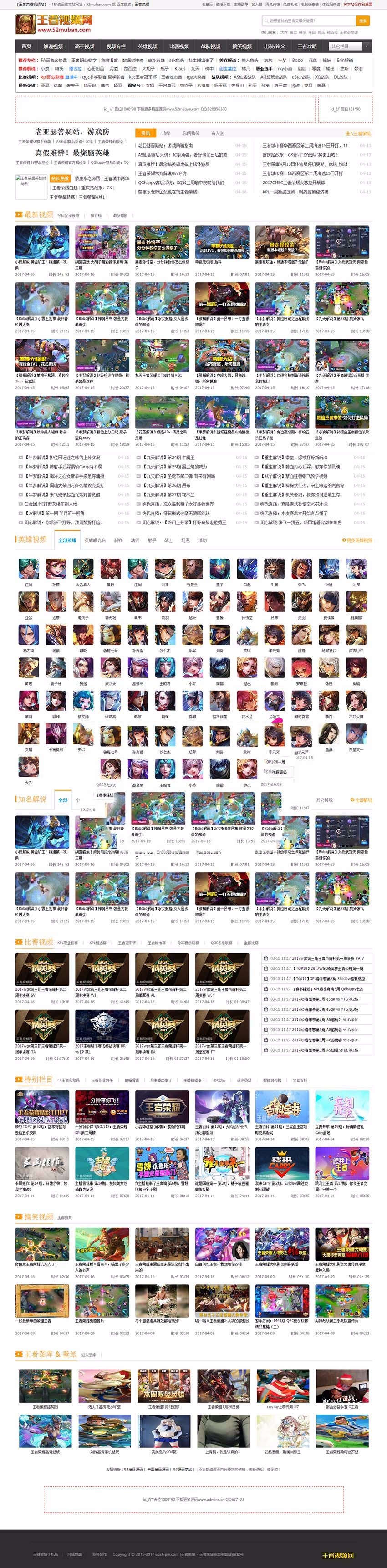 独家高仿王者视频网源码|王者荣耀视频网站|帝国cms7.2内核手机WAP版+火车头采集