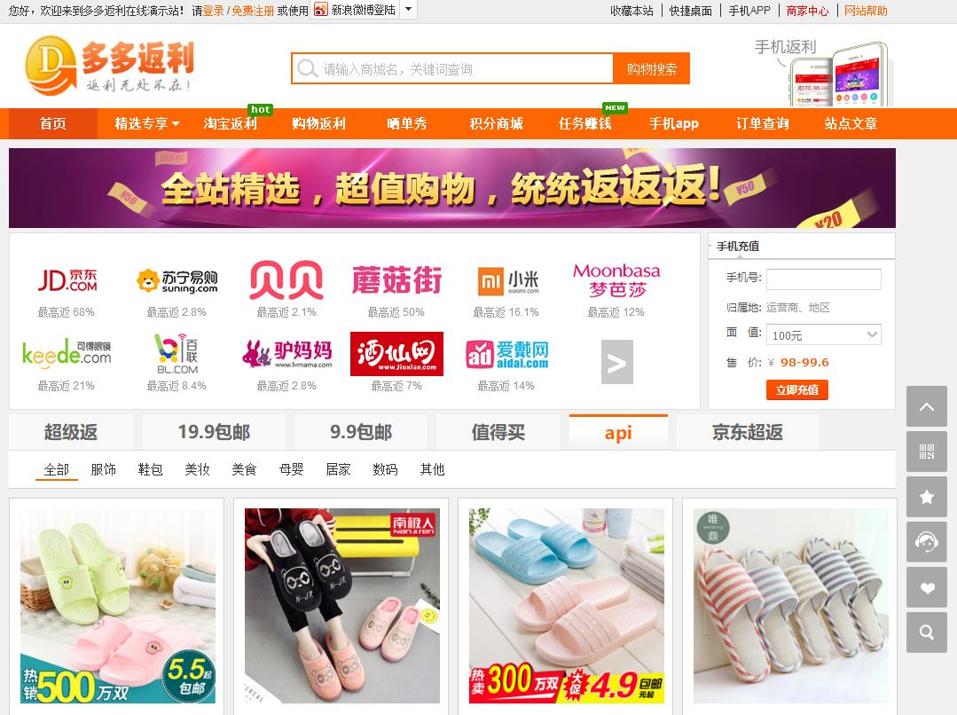 多多淘宝客返利网最新商业源码下载版，完美去除域名限制，无暗门，新增手机WAP版+微信接口+APP客户端