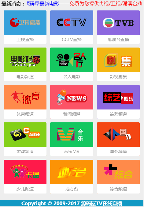 TV电视直播程序源码 微信公众号养粉吸粉程序 带后台 公众号推广源码