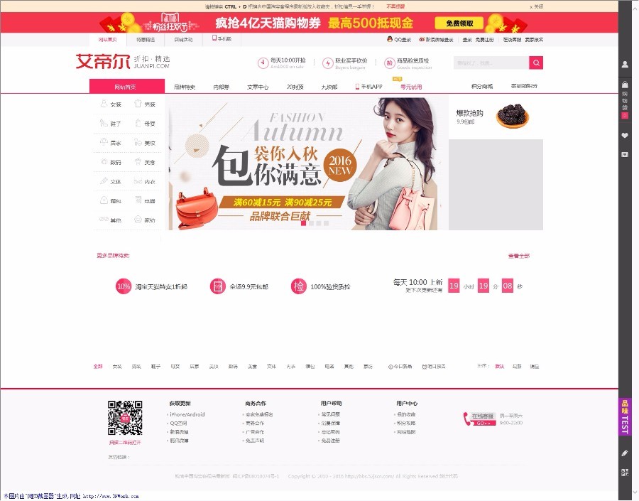 2017卷皮高佣金内部淘宝优惠券淘宝客自动采集V7.0源码,24小时无人值守采集+华丽手机版