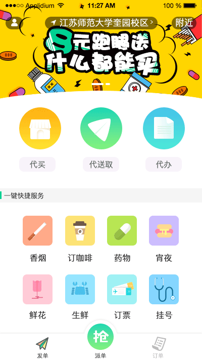 仿同城跑腿系统梦蝶同城跑腿梦蝶跑腿cms系统 WAP+app客户端