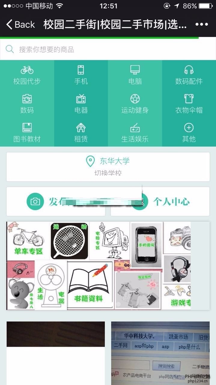 校园o2o系统源码|校园二手街跳骚市场V2.3完整版源码|校园二手市场网站源码下载