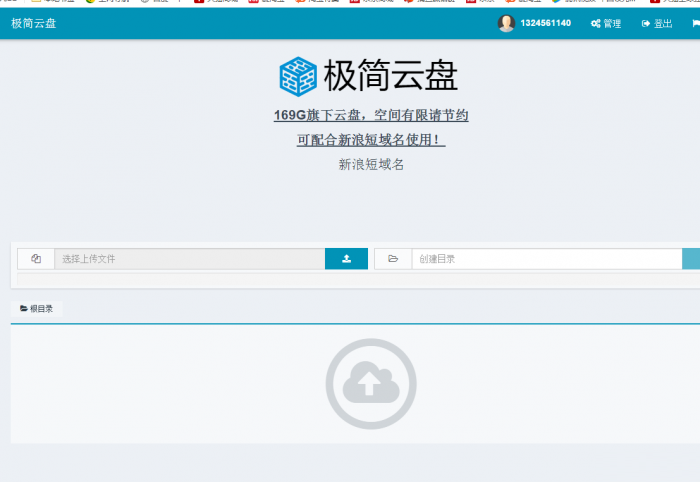 最新极简网盘云盘网站|搭建自己的云盘网站|本程序已优化汉化