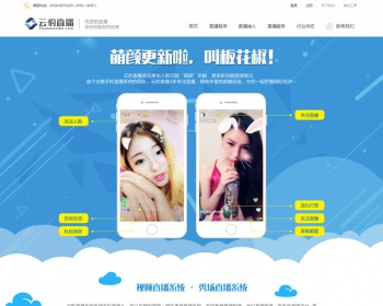 最新云豹直播完整源码源码下载版 手机直播系统完整源码云豹直播PHP源码+安装教程
