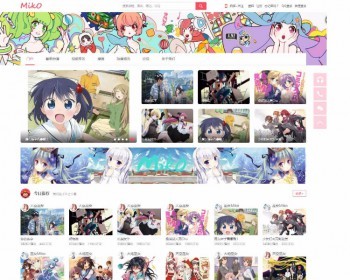 Miko视频网源码 动漫视频网站模板 弹幕网 Discuz后台
