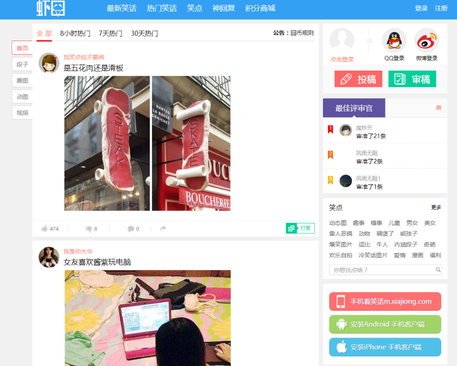 thinkphp内核笑话系统带6套PC模板和1套WAP模板+带火车头采集器+第三方