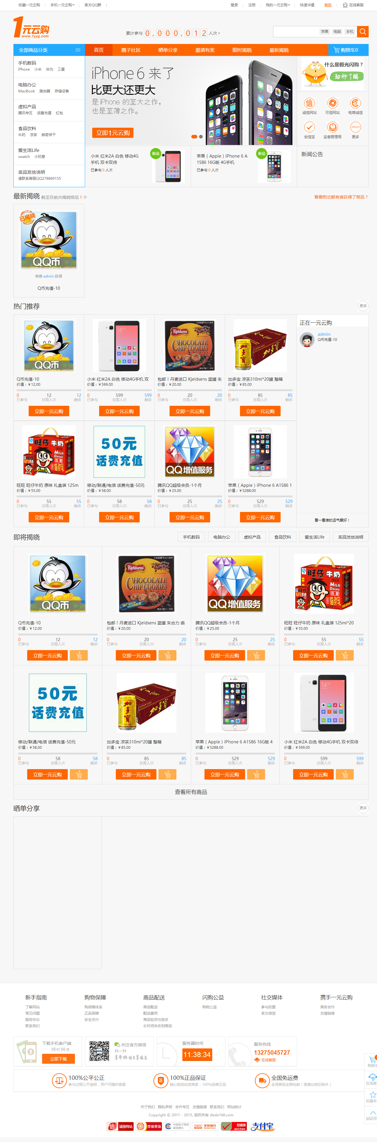 一元整站源码打包_带APP_带手机版_可自动购买