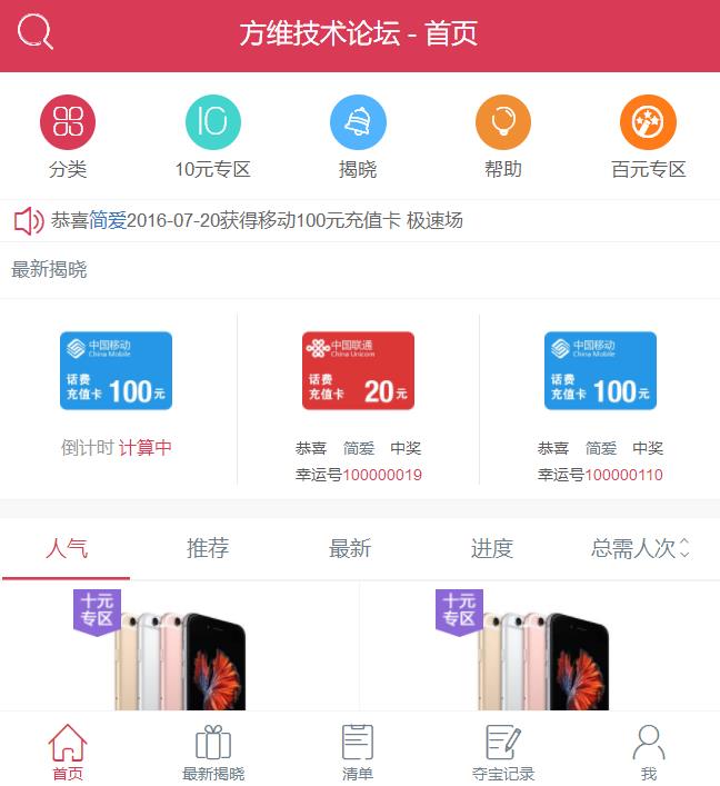 方维乐购程序 支持PC端+WAP端+APP端+分销功能+多种支付方式+秒杀