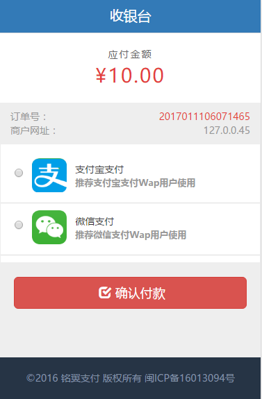 方维一元1.71商业版-聚合支付手机支付宝+PC支付宝+微信扫码+微信内支付免签支付插件