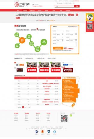 江湖装修门户_v5_12_商业源码下载版,再赠送12套商业模板,带手机版