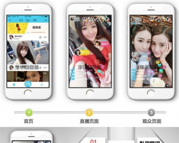 手机APP直播系统源码 手机视频直播APP系统 APP直播源码 仿映客花椒类型直播