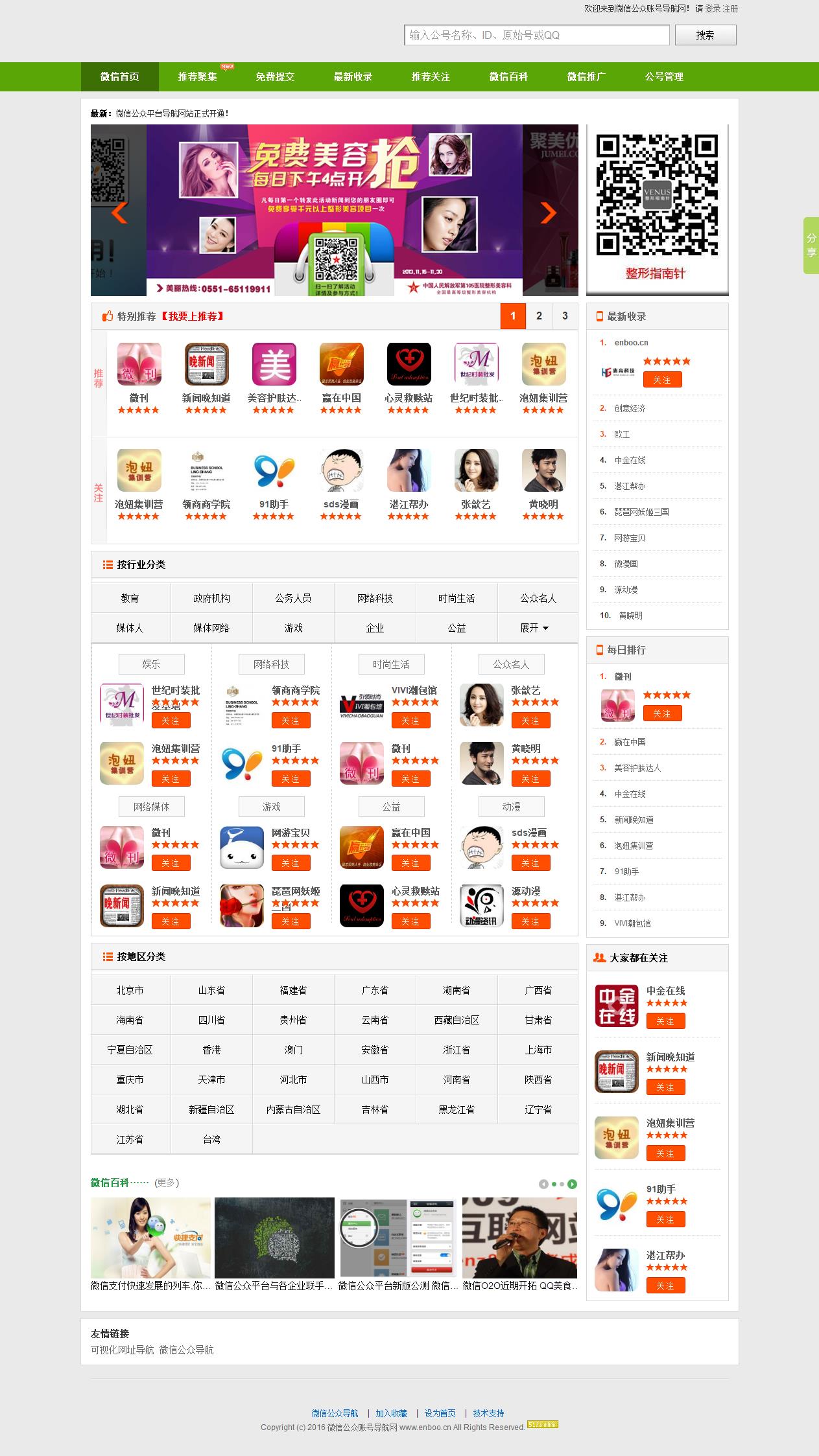 最新绿色微信导航网站完整源码|Thinkphp内核开发微信公众平台二维码导航网站源码
