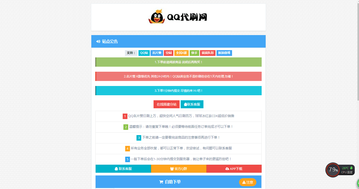 最新彩虹代刷V3.9.5源码下载版源码